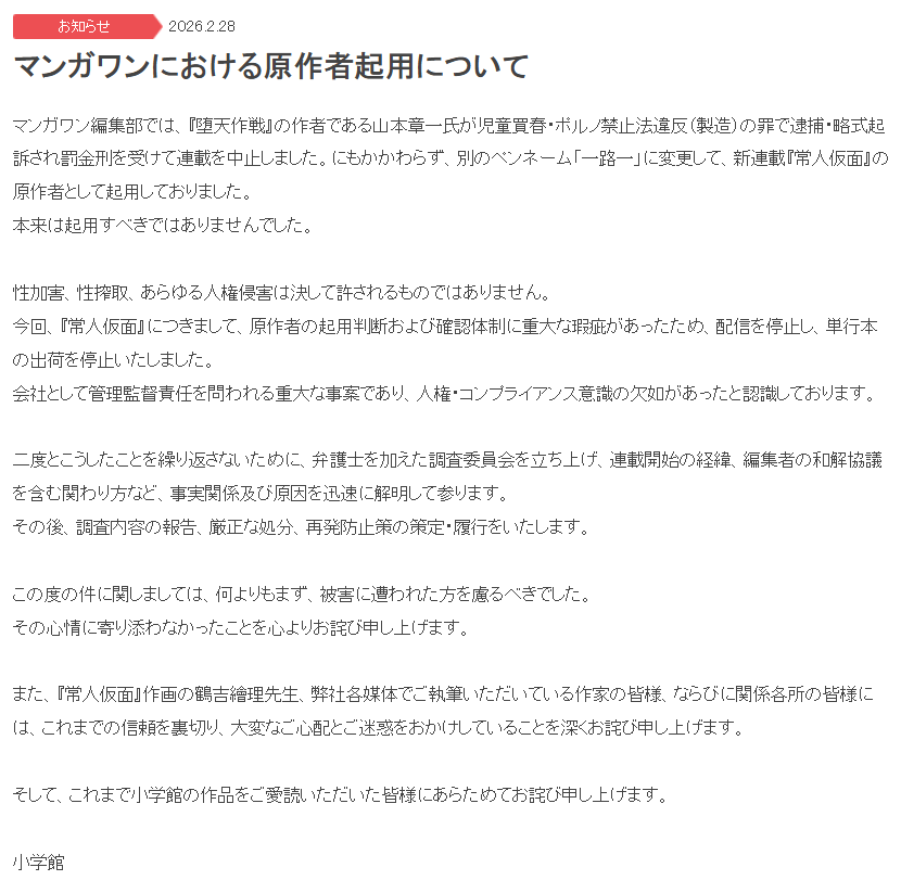 Shogakukan, comunicato del 28 febbraio 2026